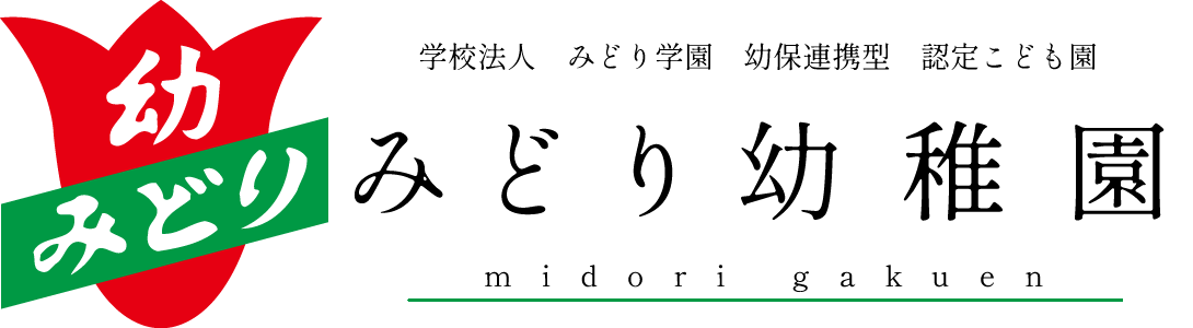 みどり幼稚園